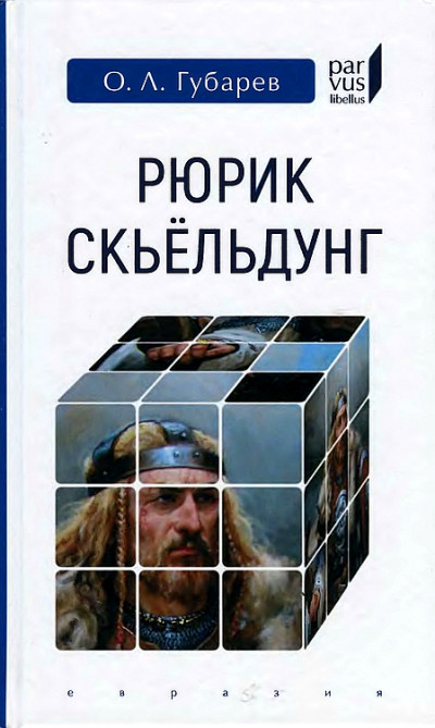 Скачать Рюрик Скьёльдунг