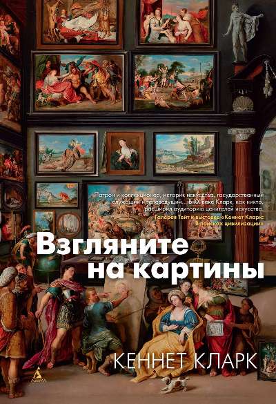 Скачать Взгляните на картины