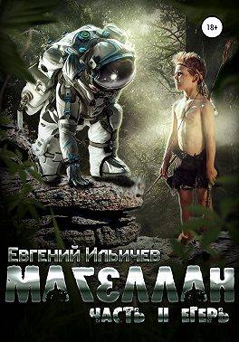 Скачать Егерь