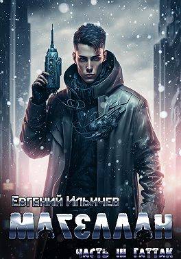 Скачать Гаттак