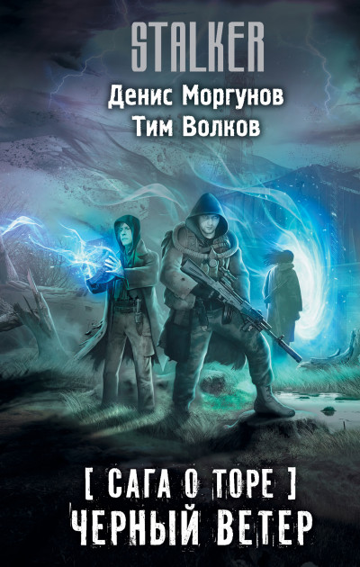 Скачать Черный ветер