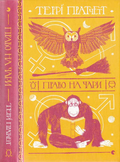 Скачать Право на чари