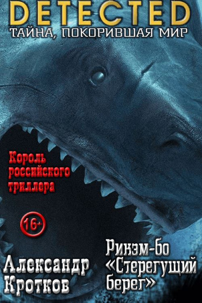 Скачать Рикэм-бо «Стерегущий берег»