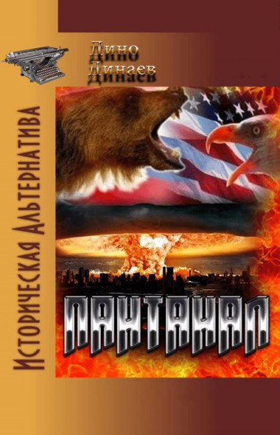 Скачать Пантанал