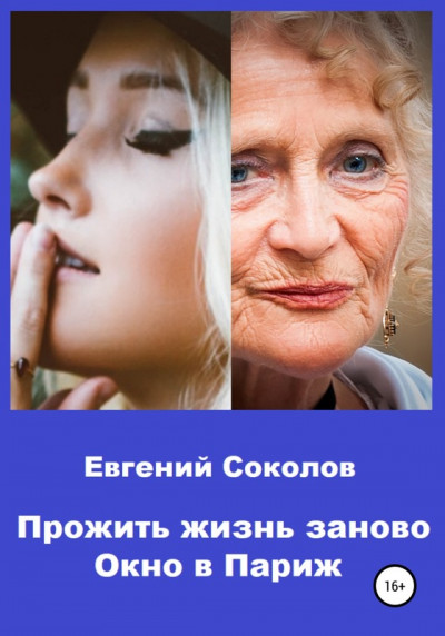 Скачать Окно в Париж