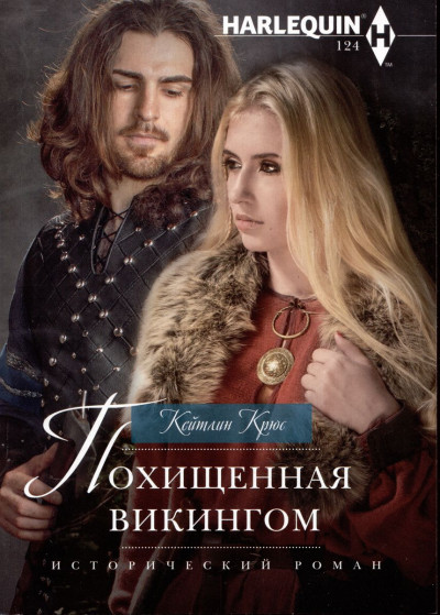 Скачать Похищенная викингом