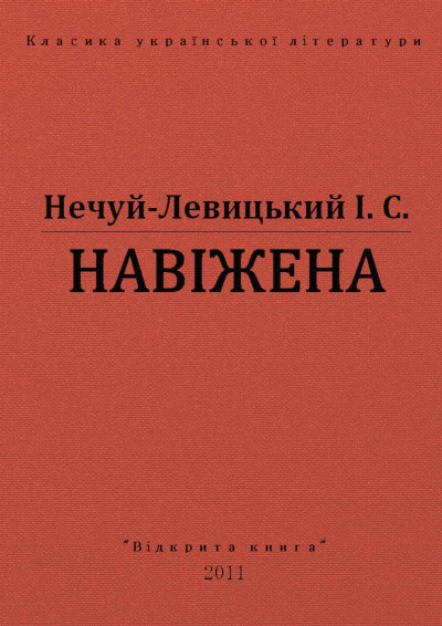 Скачать Навіжена