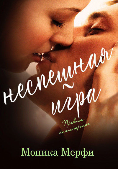 Скачать Неспешная игра