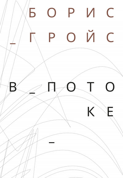 Скачать В потоке