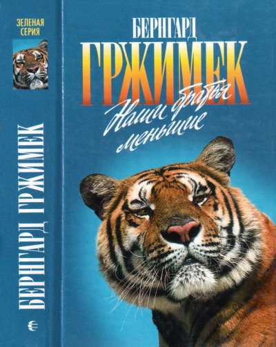 Скачать Наши братья меньшие