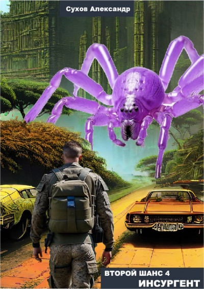 Скачать Инсургент