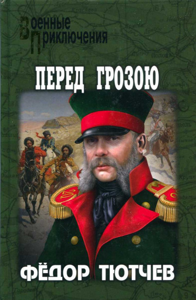 Скачать На скалах и долинах Дагестана. Перед грозою