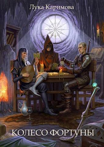 Скачать Колесо Фортуны