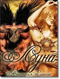 Скачать Луна