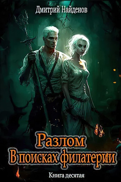 Скачать В поисках филактерии