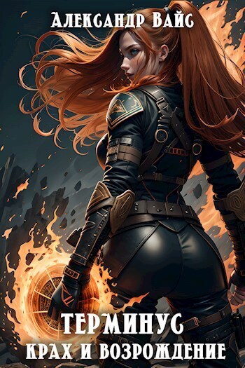 Скачать Крах и возрождение