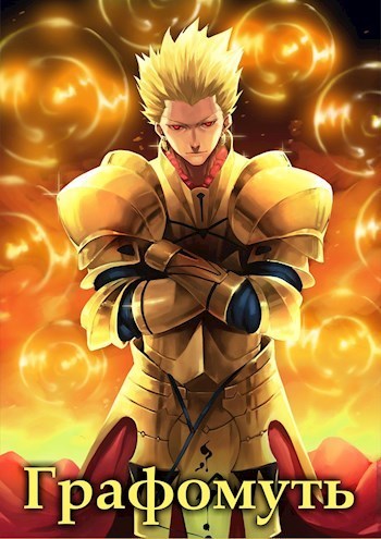 Скачать Попирая волю Небес