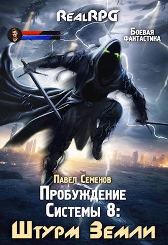 Скачать Штурм Земли