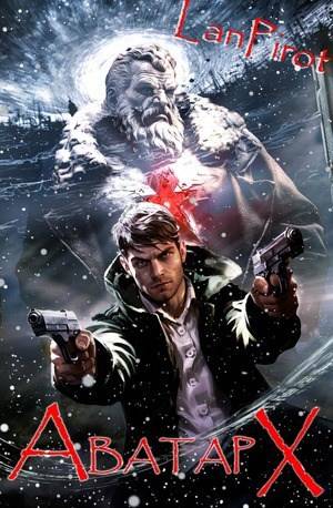 Скачать Аватар Х