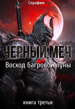 Скачать Восход Багровой луны