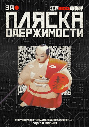 Скачать Пляска одержимости