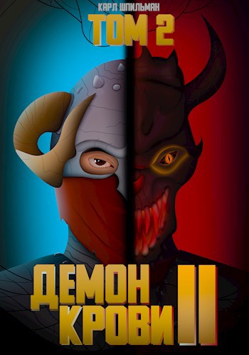 Скачать Демон Крови 2