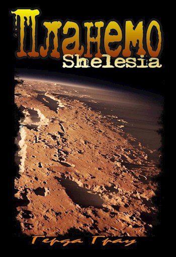 Скачать Планемо