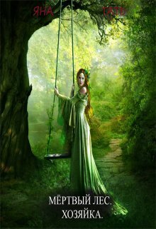 Скачать Хозяйка