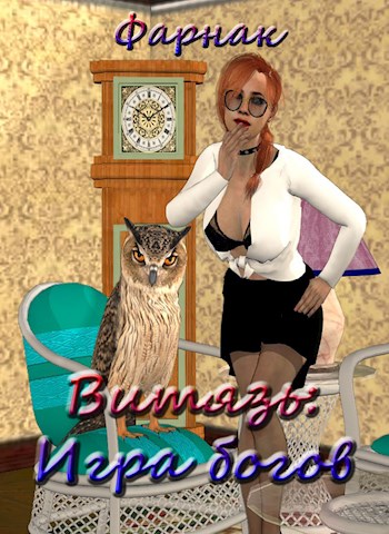 Скачать Витязь: Игра богов