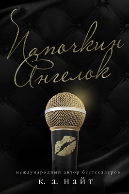 Скачать Папочкин Ангелок