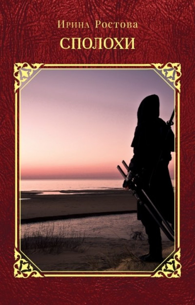 Скачать Сполохи