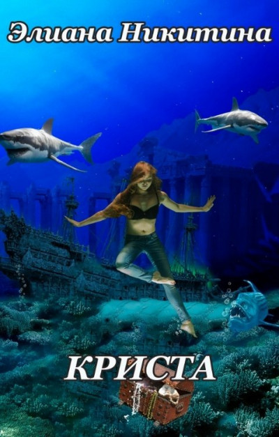 Скачать Криста