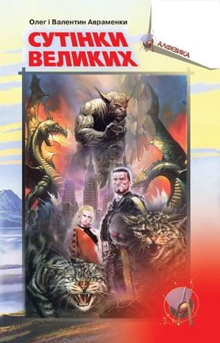 Скачать Напередодні Армагедону