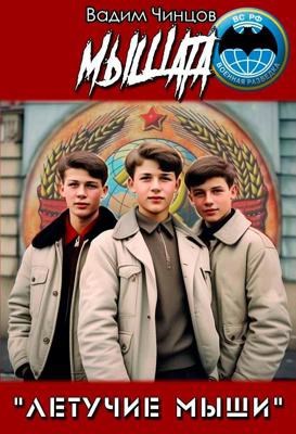 "Летучие мыши". Мышата