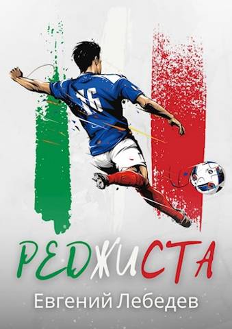 Скачать Реджиста