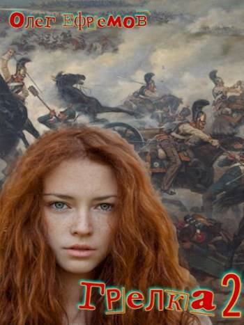 Скачать Грелка 2