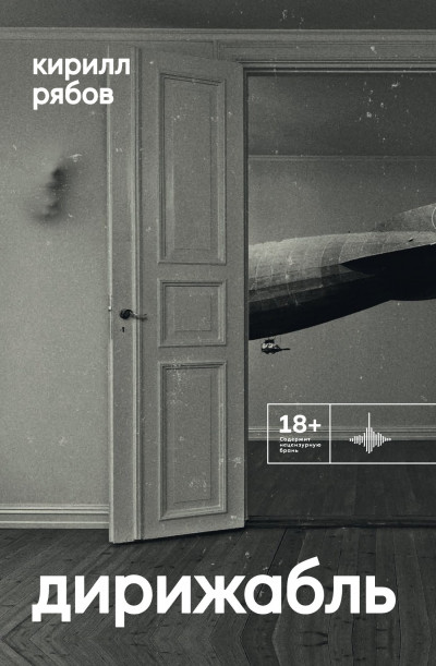 Скачать Дирижабль