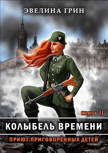 Скачать Приют приговоренных детей