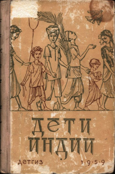 Скачать Дети Индии