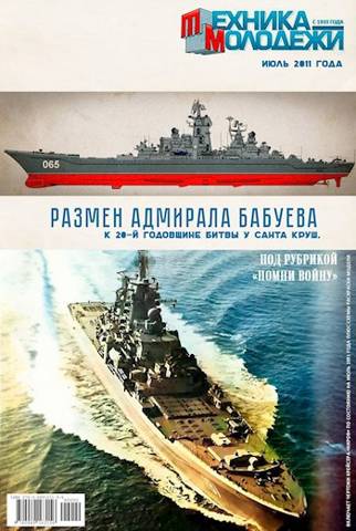 Скачать Размен адмирала Бабуева