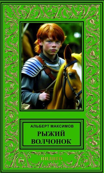 Скачать Чужие земли