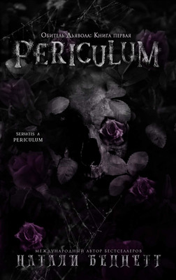 Скачать Перикулюм