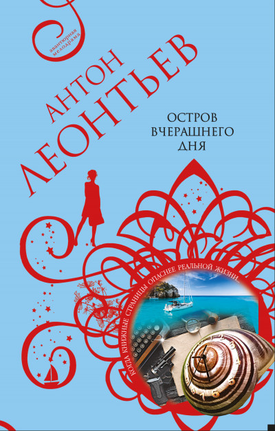 Скачать Остров вчерашнего дня