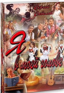 Скачать Шанс. Внедрение. Книга 1 (Я в моей голове 1)