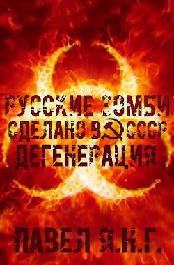 Скачать Дегенерация