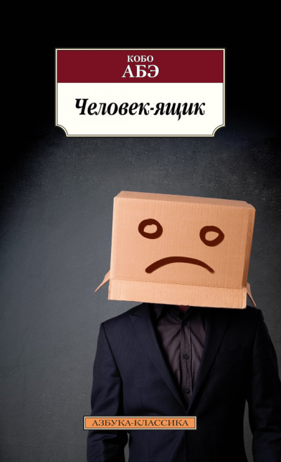 Скачать Человек-ящик