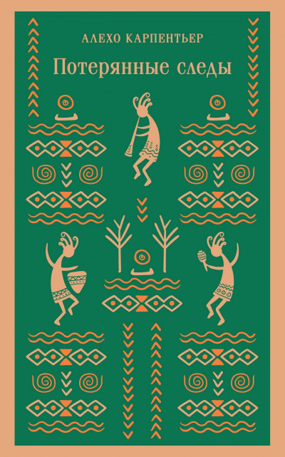 Скачать Потерянные следы