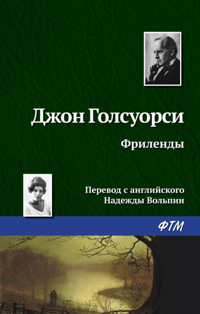 Скачать Фриленды