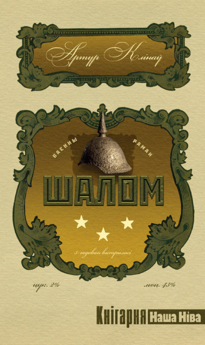 Скачать Шалом