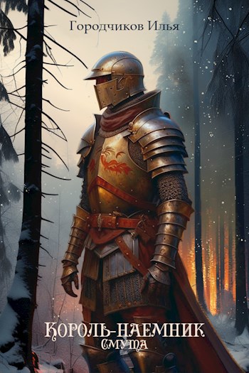 Скачать Смута